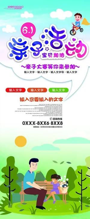 儿童节展架图片