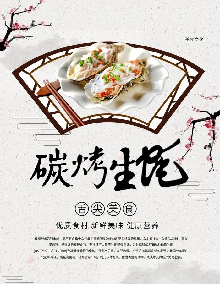 碳烤生蚝图片(7087x9449)psd模版下载