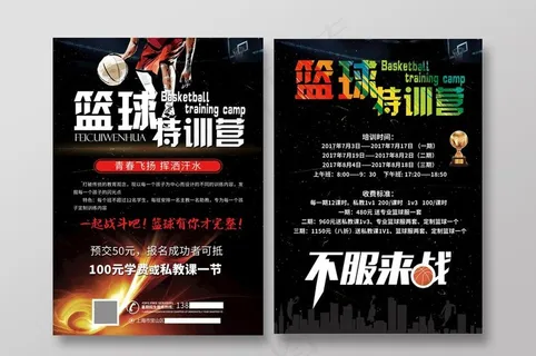 黑色篮球训练营宣传单DM单图片