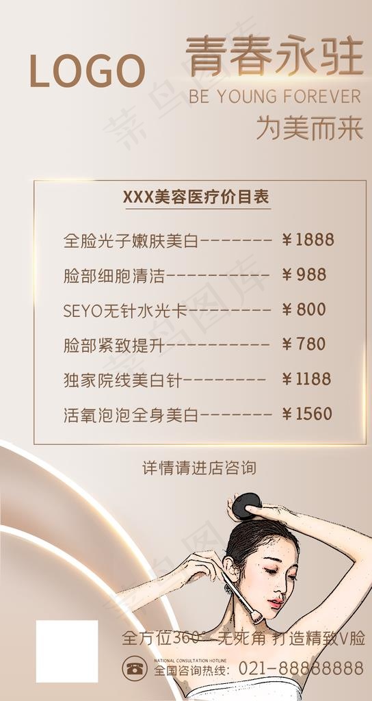 美容海报图片psd模版下载