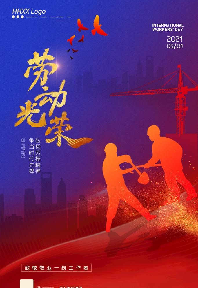 劳动节海报图片(2362x3543)psd模版下载