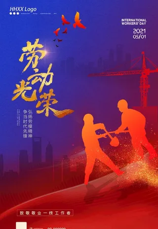 劳动节海报图片