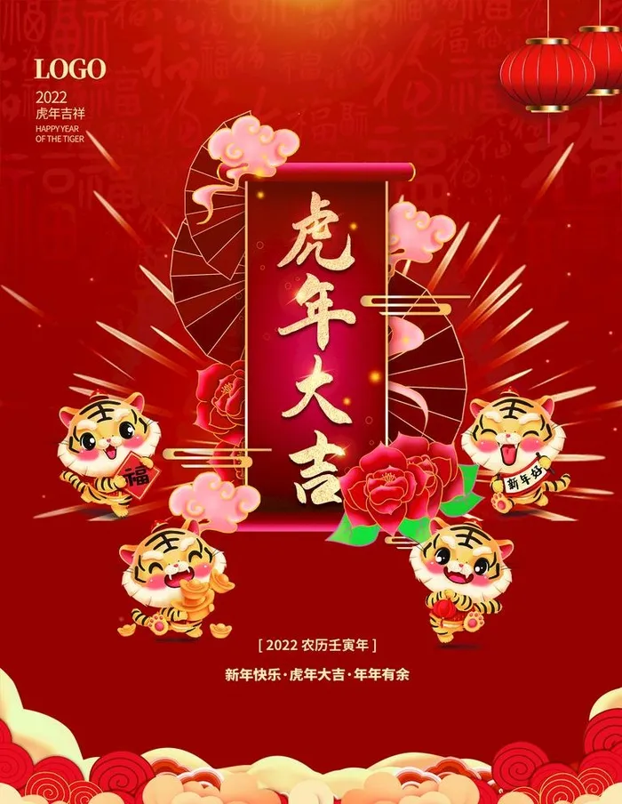 虎年大吉图片(2250x3000)psd模版下载