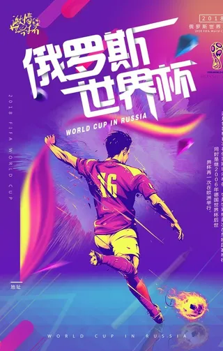 足球海报图片