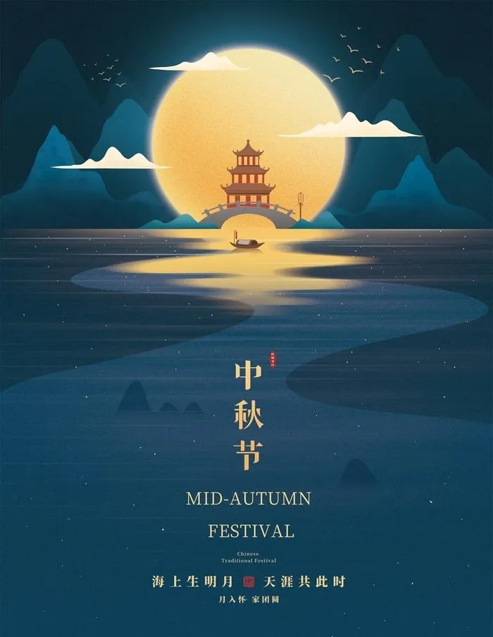 中秋海报图片(3543x4724)psd模版下载