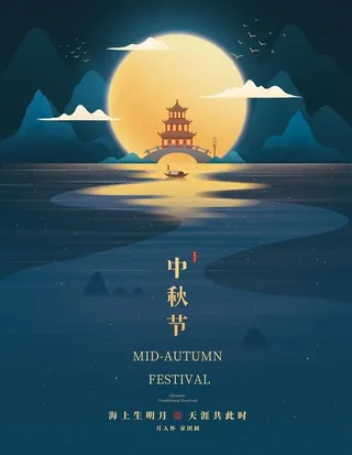 中秋海报图片