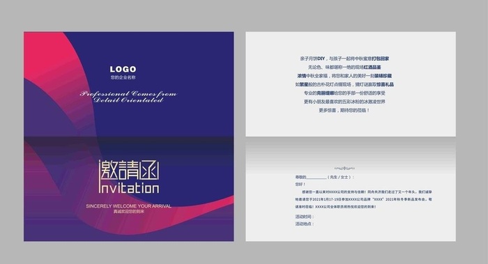 高档邀请函图片