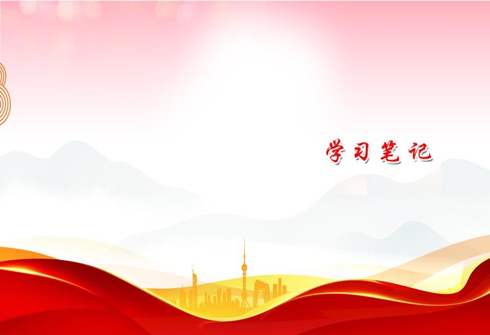 学习笔记封皮图片(3945x2823)psd模版下载