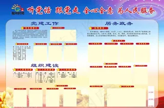 阳光 村务 听党话 跟党走图片