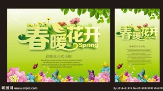 春暖花开图片