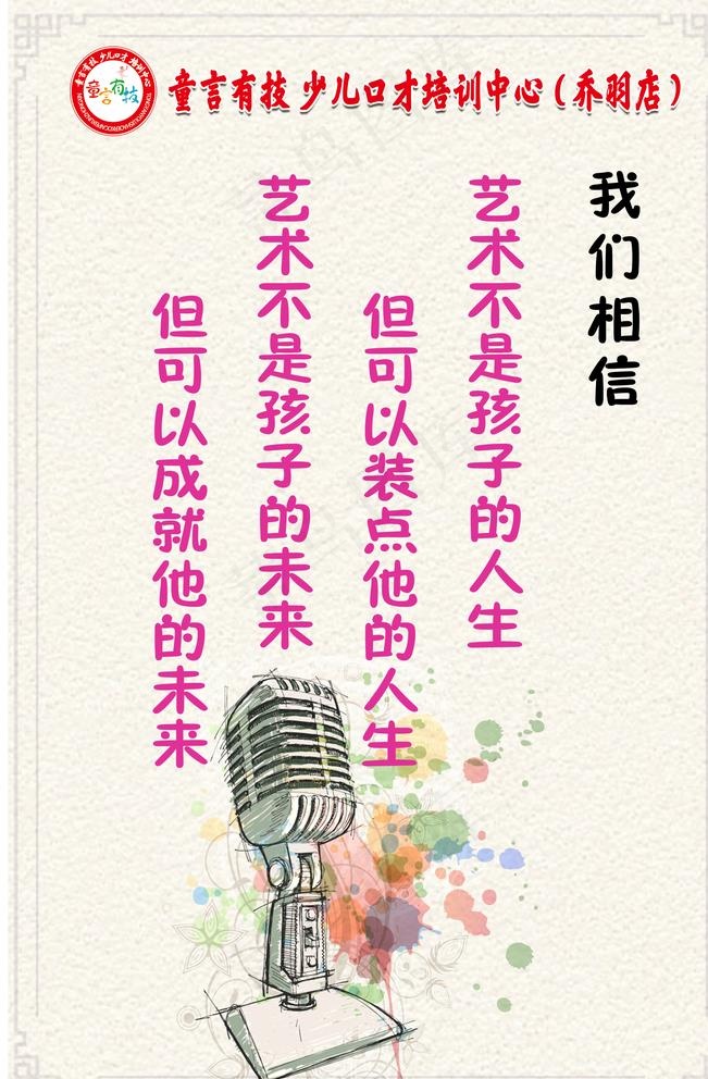 少儿口才海报图片(2268x3402)psd模版下载