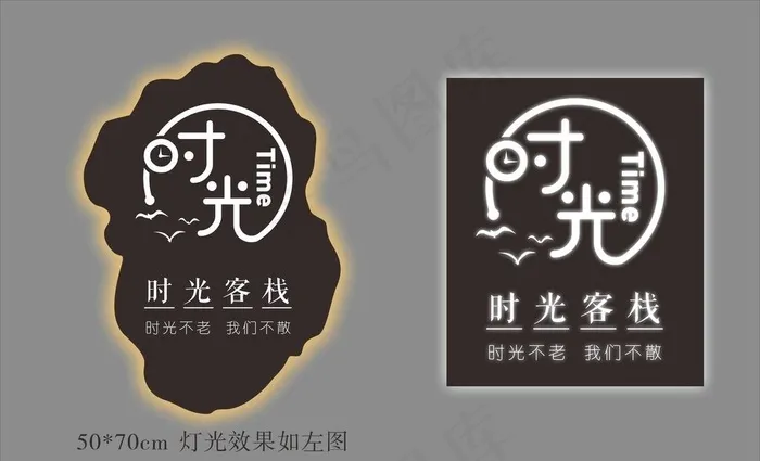 时光客栈镂空灯箱图片cdr矢量模版下载