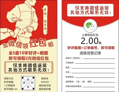 好评返现卡图片