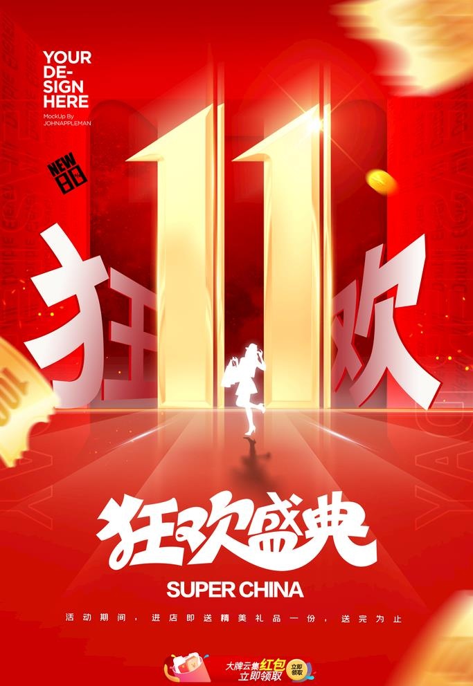 双11图片(2362x3543)psd模版下载