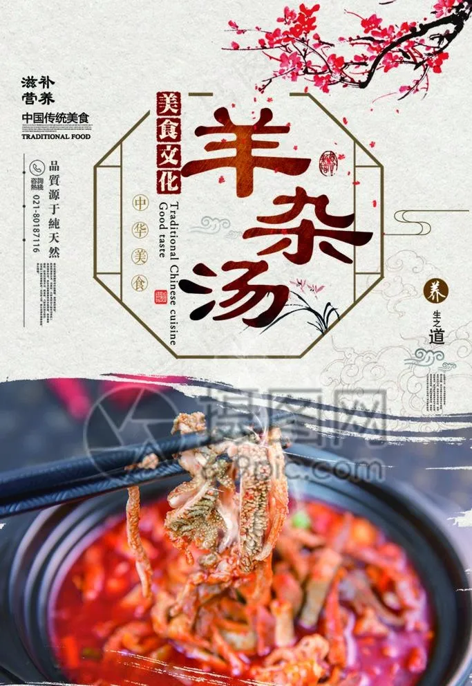 羊杂汤图片psd模版下载