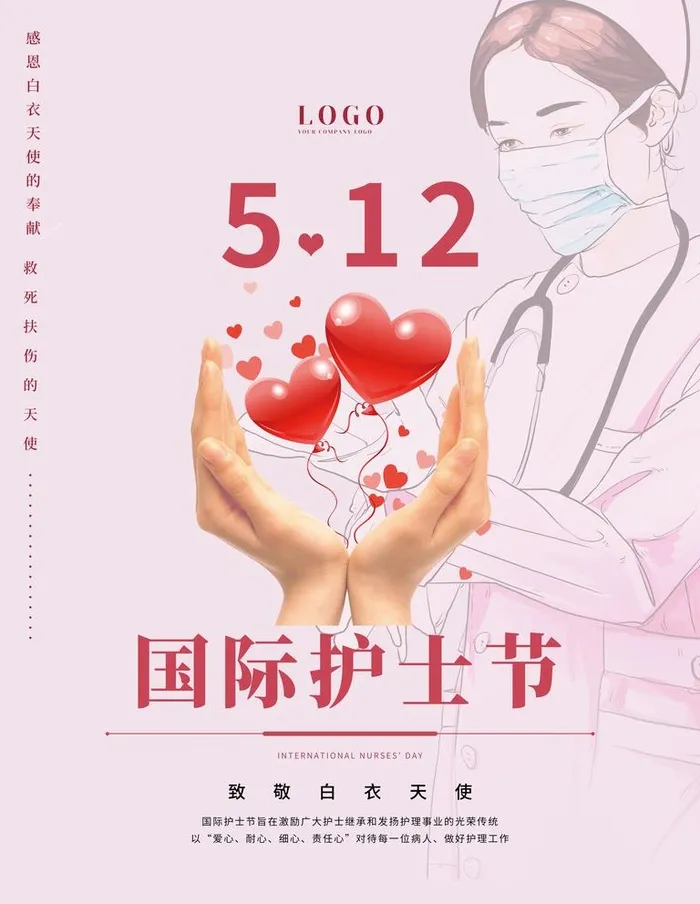 512国际护士节海报图片