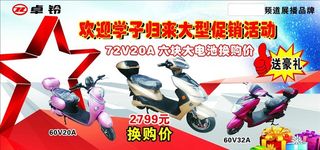 卓铃电动促销海报图片
