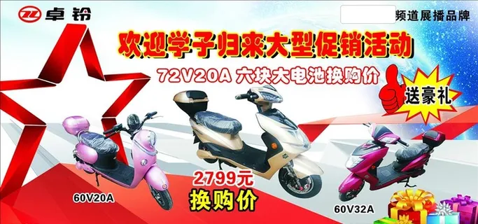 卓铃电动促销海报图片 卓铃电动促销海报图片