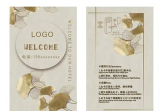 酒店房卡 宾馆房卡 房卡套图片