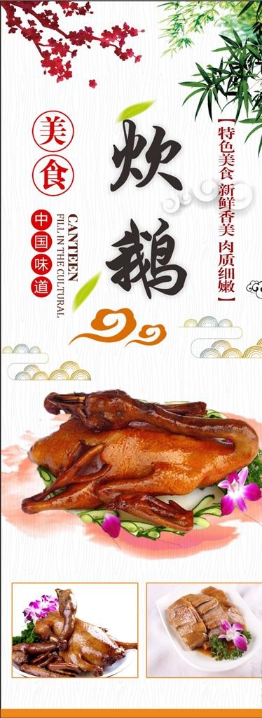 炊鹅图片
