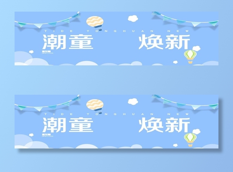 卡通背景图片(4000x1181)psd模版下载