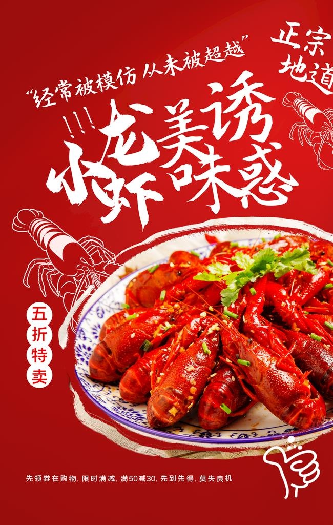 小龙虾图片