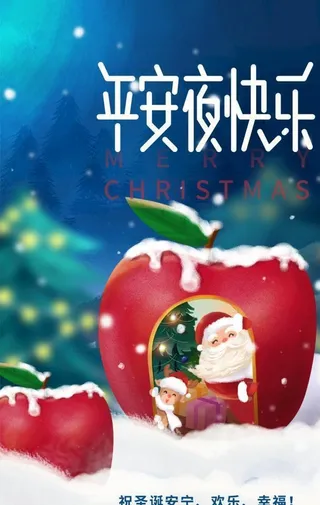 平安夜快乐图片