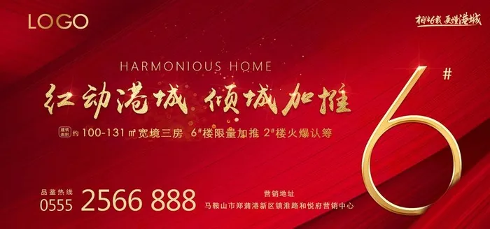 地产加推海报图片psd模版下载