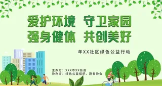 爱护环境守卫家园图片