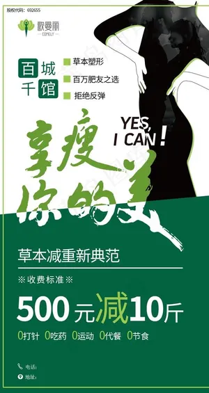 歌曼丽减肥海报图片