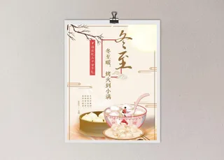 冬至传统海报图片