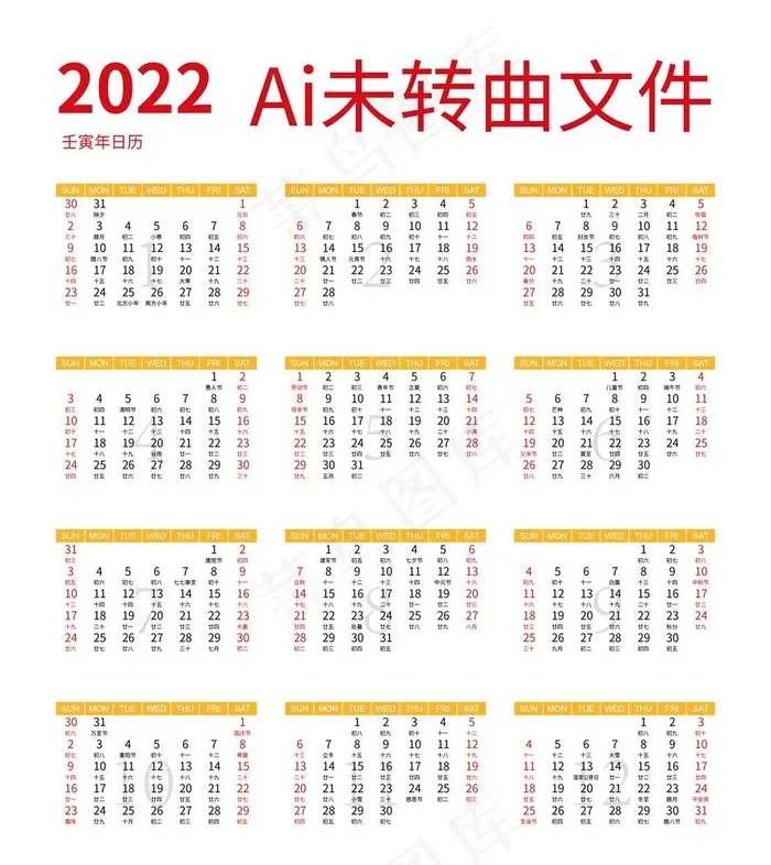2022年虎年日历台历日期图片ai矢量模版下载