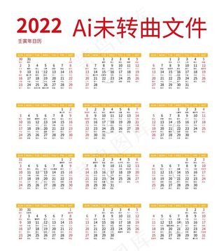 2022年虎年日历台历日期图片