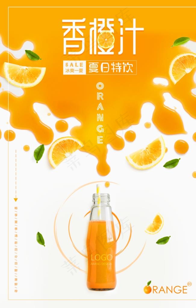 果汁饮料海报图片(3543x5315)psd模版下载