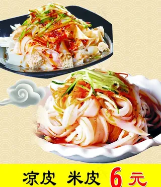 凉皮 米皮图片