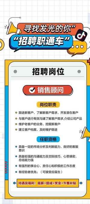 手机端招聘广告图片