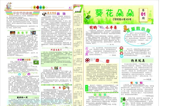校刊图片cdr矢量模版下载