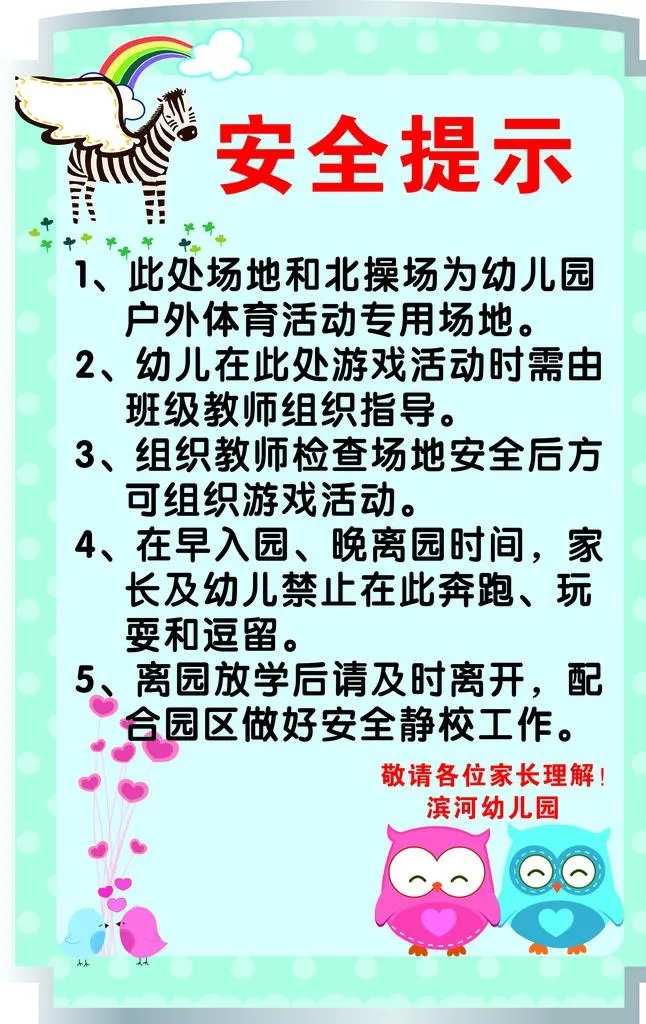 安全提示图片cdr矢量模版下载