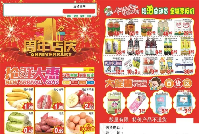 超市DM图片psd模版下载