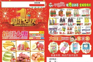 超市DM图片