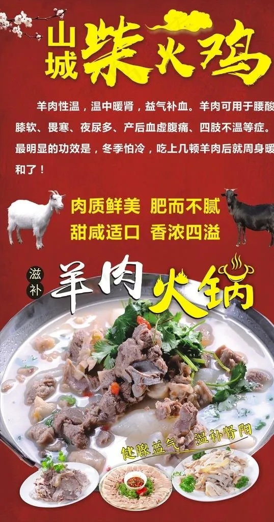 羊肉火锅图片cdr矢量模版下载