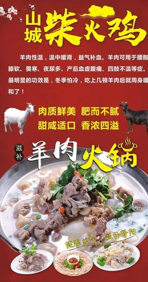 羊肉火锅图片