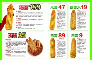 种业宣传单图片