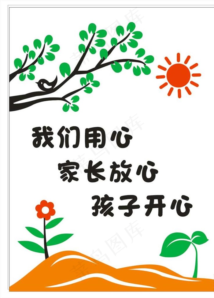 幼儿园背景墙图片cdr矢量模版下载