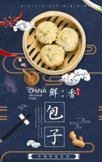 中国风包子中国文化海报图片