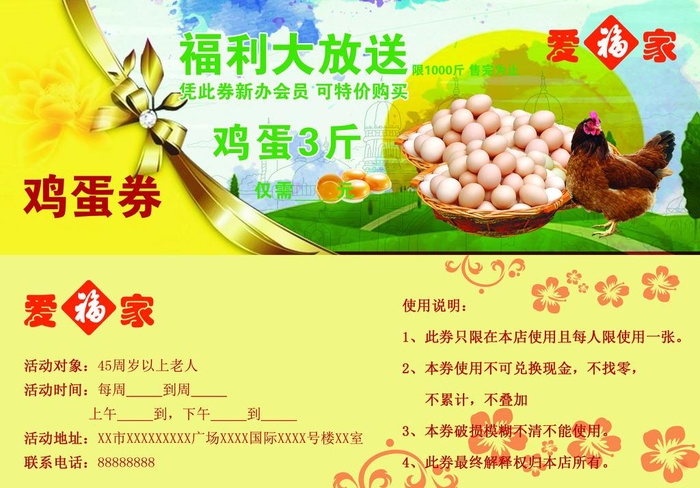 鸡蛋券图片(2433x874)psd模版下载