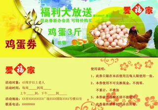 鸡蛋券图片