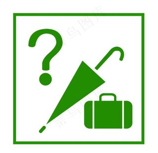 失物招领标识标志图片