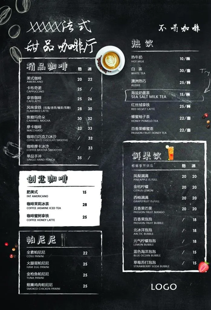 咖啡厅菜单图片(2551x3579)psd模版下载