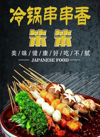 冷锅串串香图片